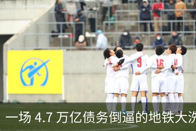 一场 4.7 万亿债务倒逼的地铁大洗牌：上海持续扩容，大批城市出局！