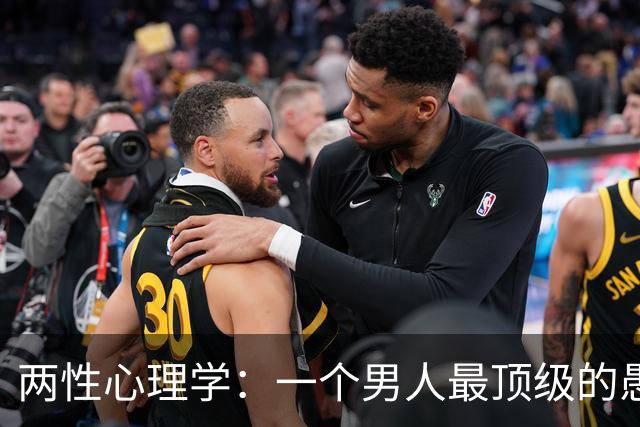 两性心理学：一个男人最顶级的愚蠢，就是在男女关系中想着用某些手段和智慧去征服女人。女人都是极度懂感情的，她们都喜欢这两类男人