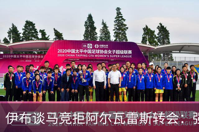 伊布谈马竞拒阿尔瓦雷斯转会：强行留人只会徒增矛盾，真正豪门懂得体面放手