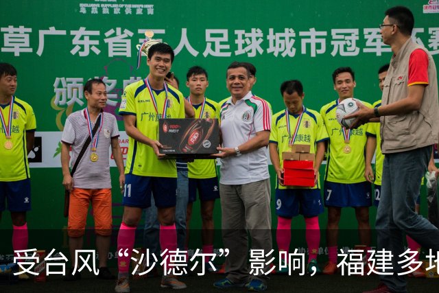 受台风“沙德尔”影响，福建多地停工、停产、停课、休市