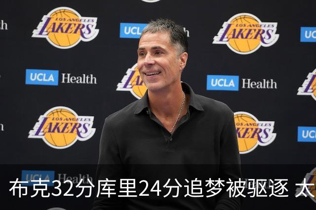 布克32分库里24分追梦被驱逐 太阳险胜勇士