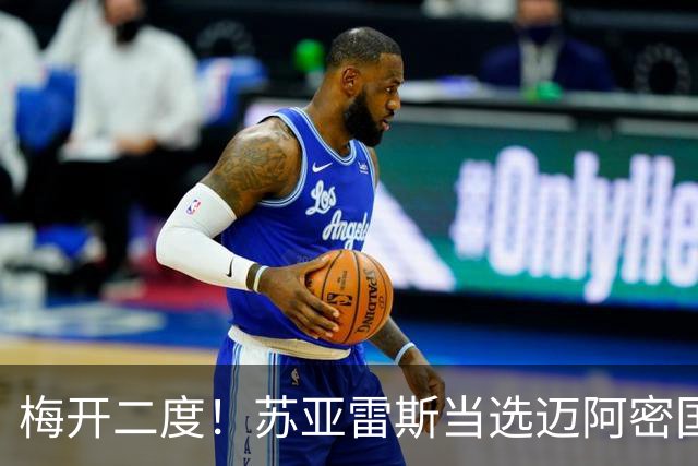 梅开二度！苏亚雷斯当选迈阿密国际vs芝加哥火焰最佳球员