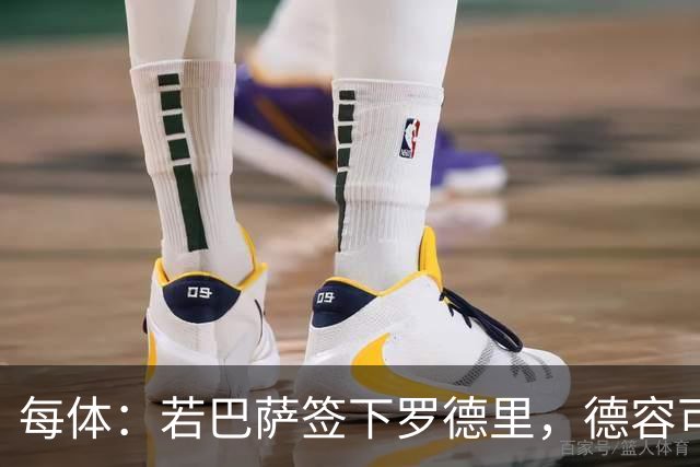 每体：若巴萨签下罗德里，德容可能会重新考虑自己的未来