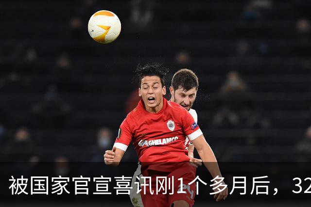 被国家官宣喜讯刚1个多月后，32岁韦东奕又传来喜讯，发了笔大财
